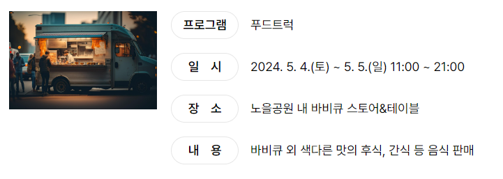 서울 페스타 2024 셀프 바비큐존
