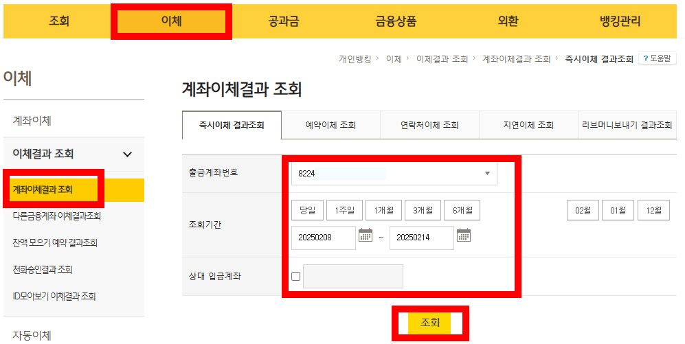 국민은행 이체확인증 인터넷뱅킹 발급 방법1