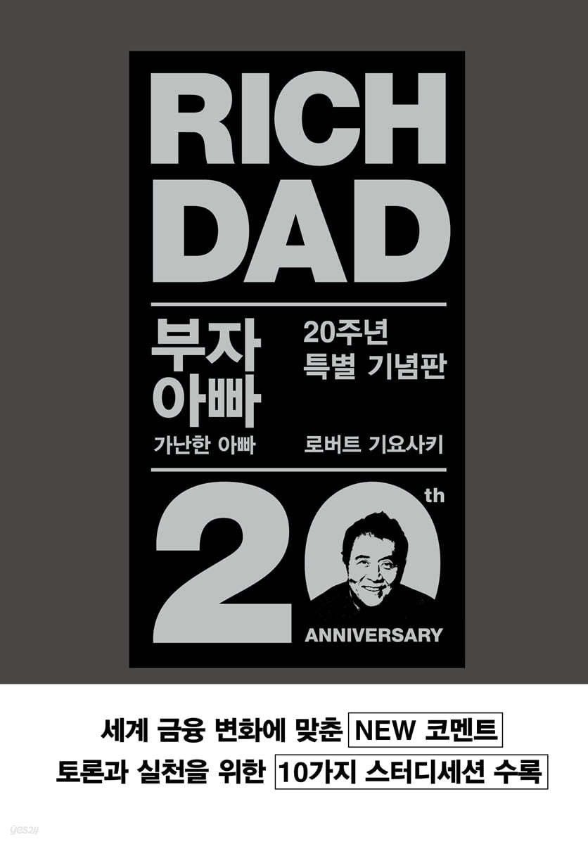 부자 아빠 가난한 아빠