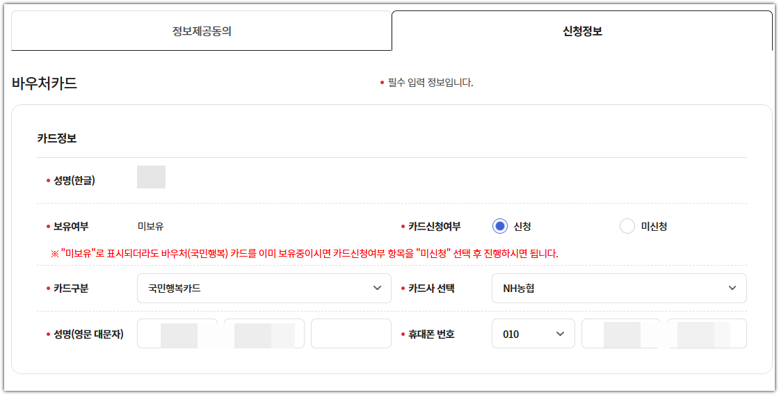 전국민 마음투자 지원사업 온라인 신청 방법