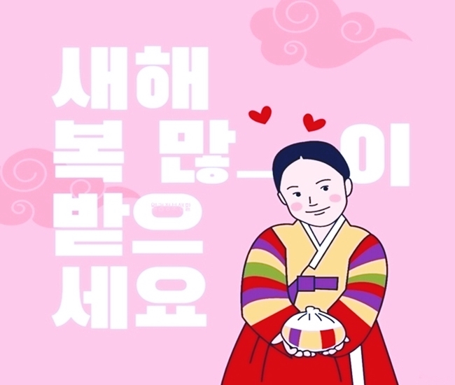 설 인사말