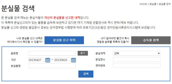 로스트112-분실물-검색