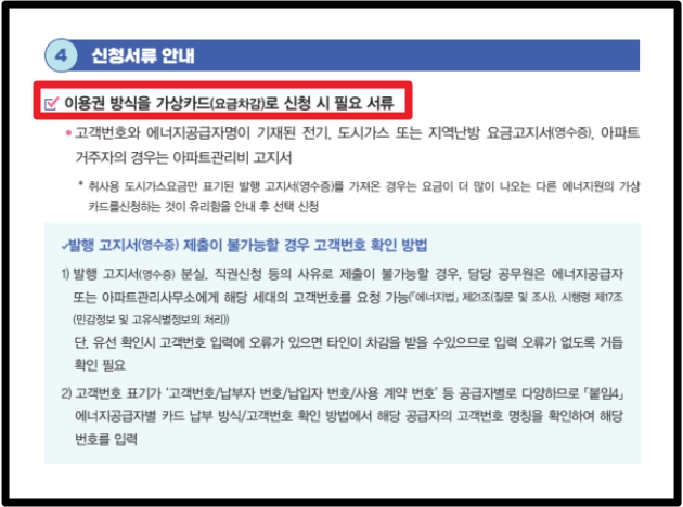 에너지바우처 신청조건,신청방법,사용방법 3분확인