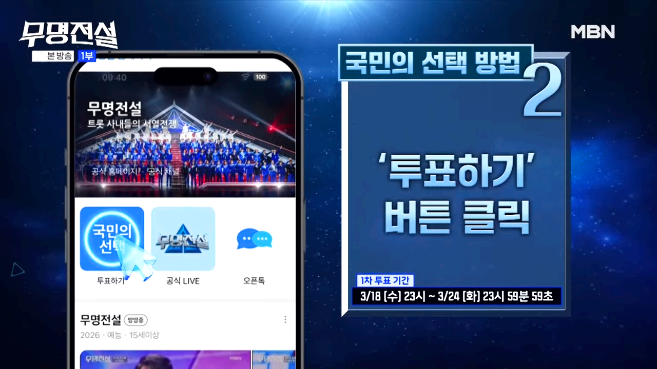 무명전설