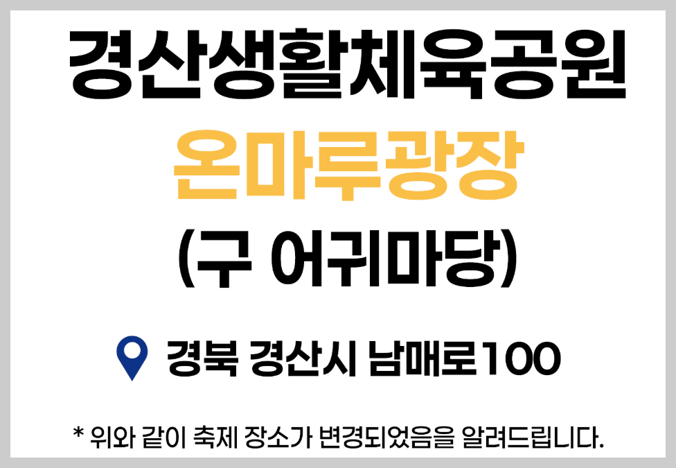 경산 갓바위 소원성취축제