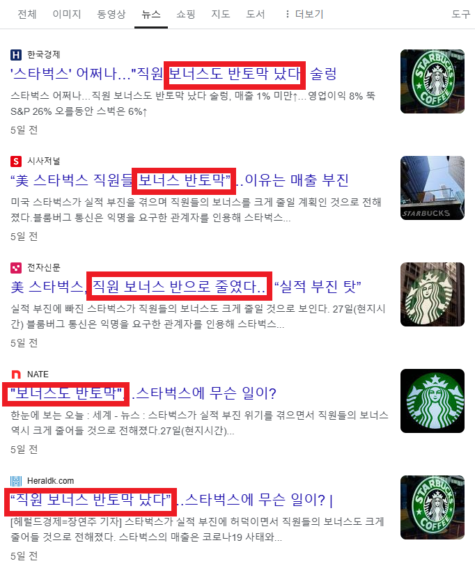 스타벅스 최근 기사