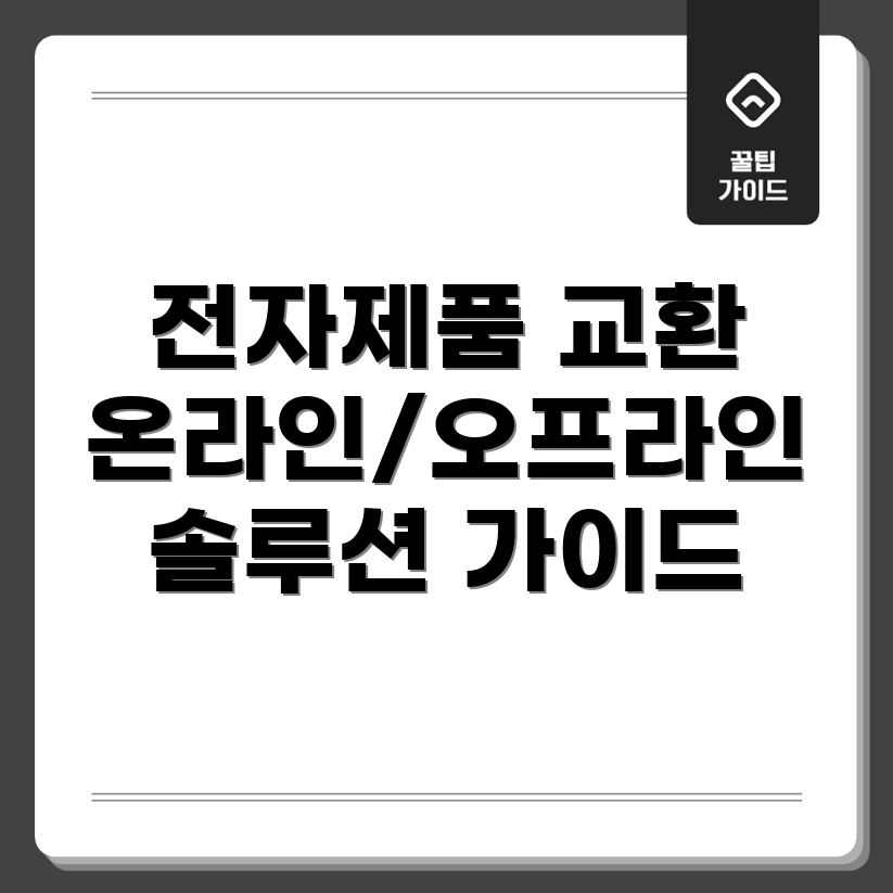 LG 전자제품 교환