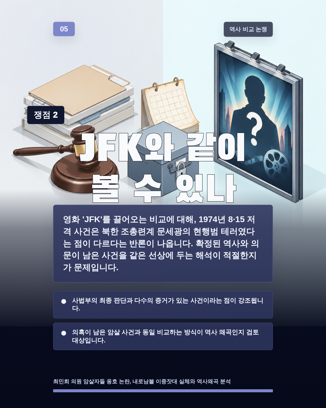 JFK와 같이 볼 수 있나