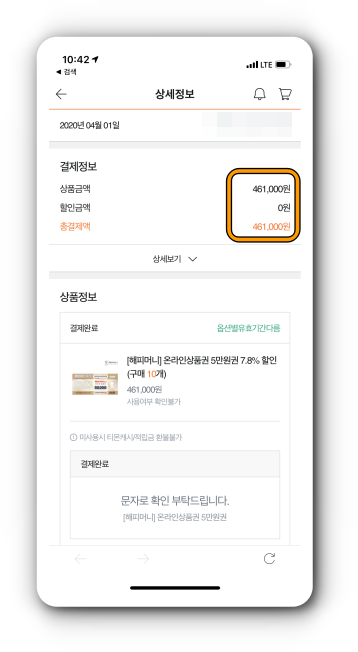 티몬 해피머니 상품권 구입