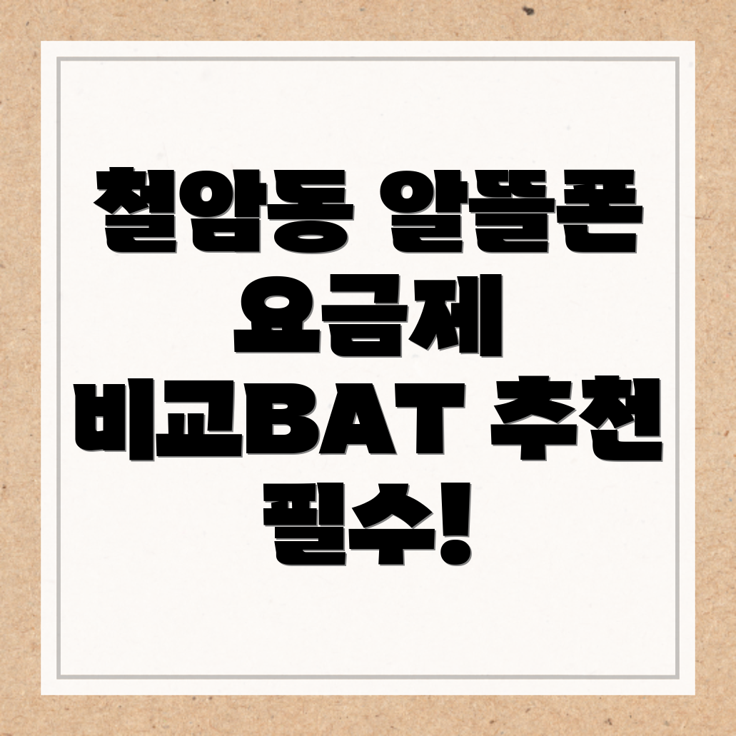 알뜰폰 요금제