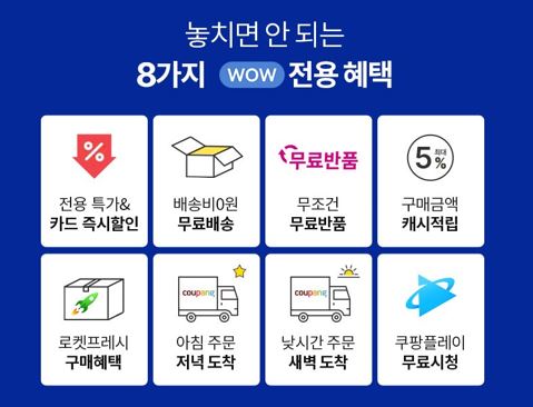 쿠팡 와우회원(멤버십)혜택1