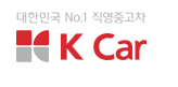 중고차매매사이트K카