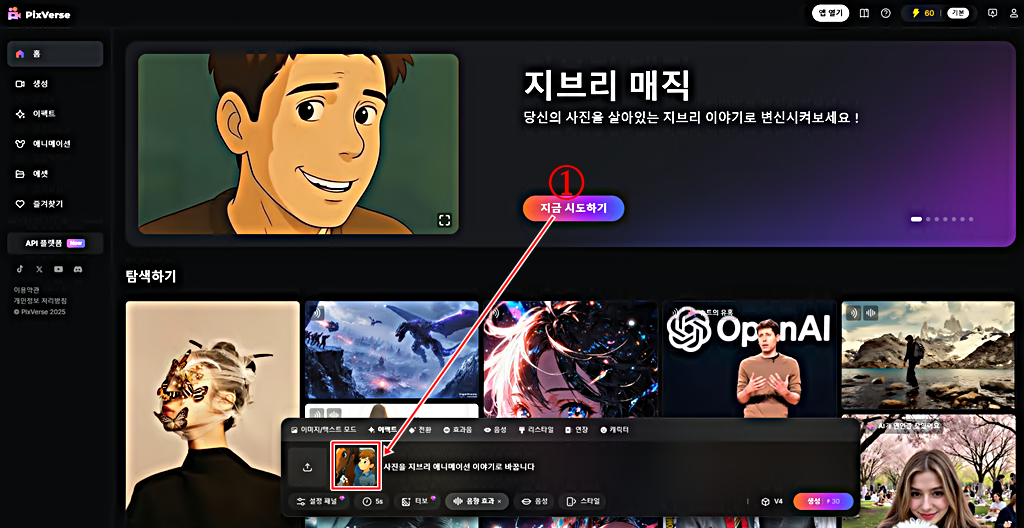 지브리 스타일 비디오 바로가기 │픽스버스 4.0