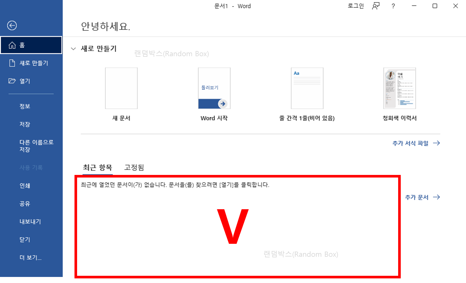 MS오피스 엑셀 파워포인트 워드 한글 최근에 사용한 항목 지우기 문서목록 삭제