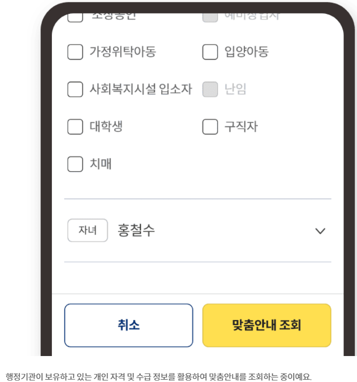 맞춤안내조회