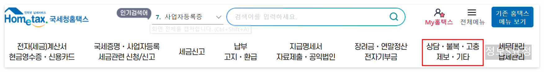 홈택스