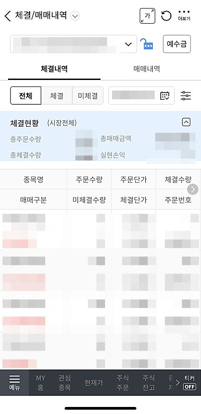 체결-매매내역-화면
