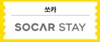 추석연휴 국내여행 숙박세일페스타