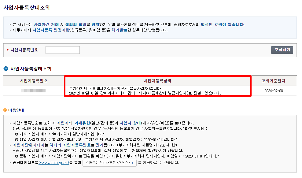 간이과세자 부가세신고