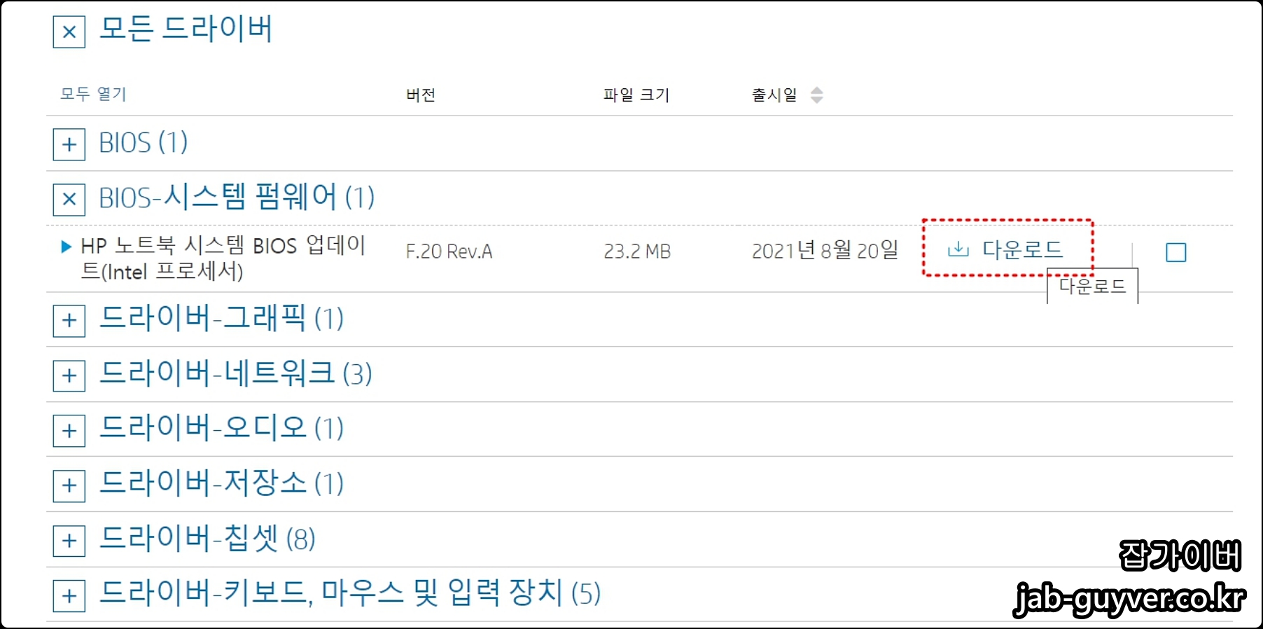 HP BIOS 시스템 펌웨어 항목 선택 화면