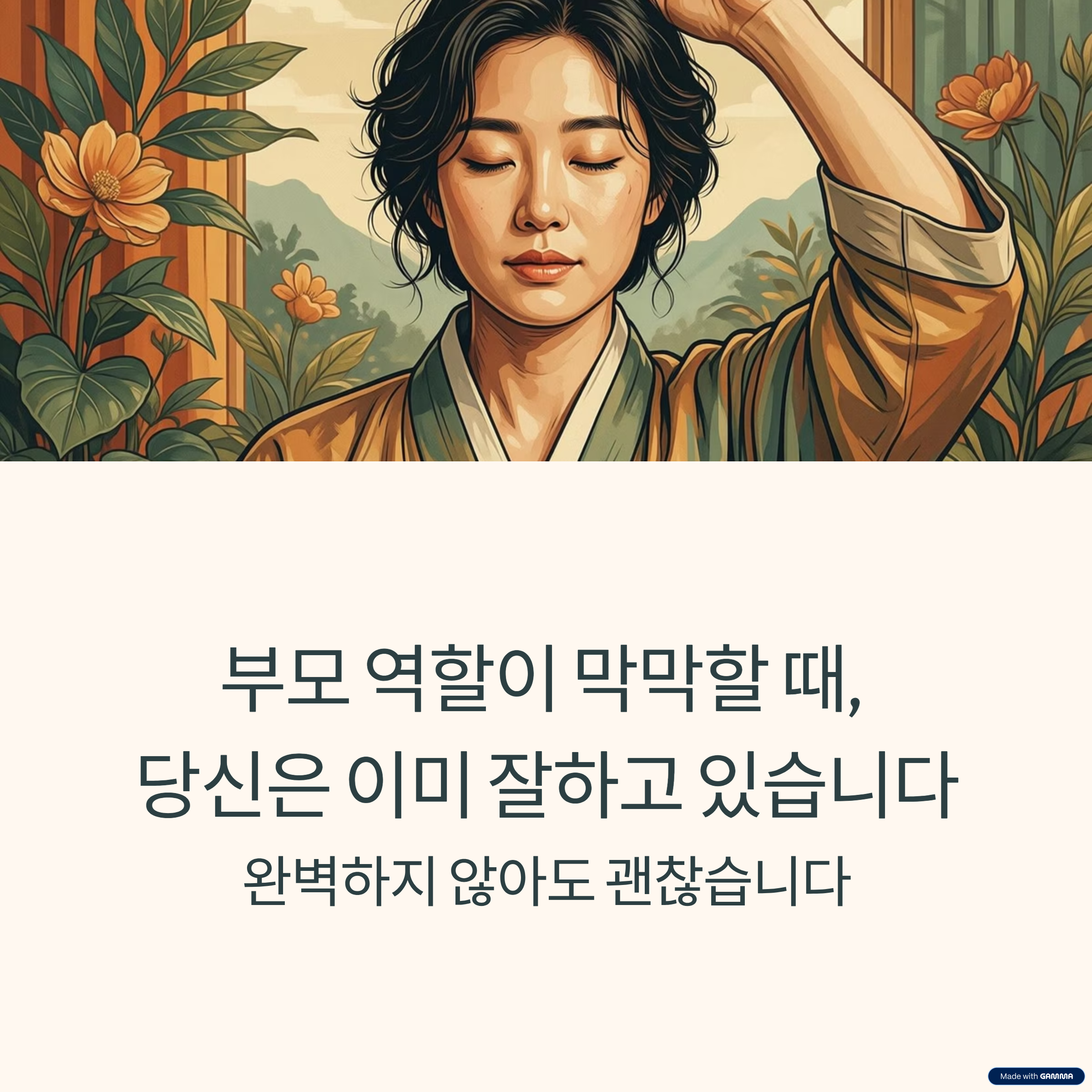 당신은 잘하고있습니다