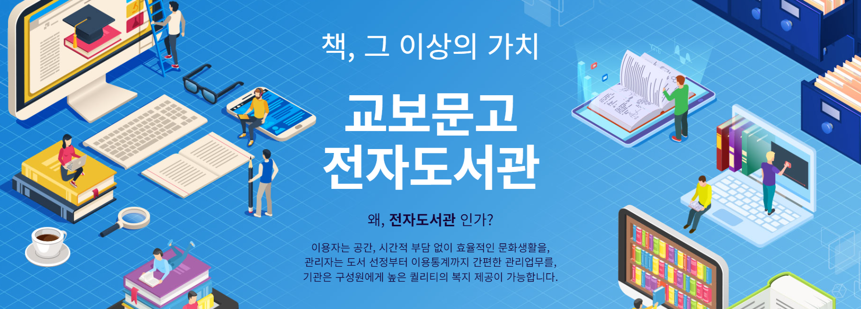 교보문고 전자도서관1