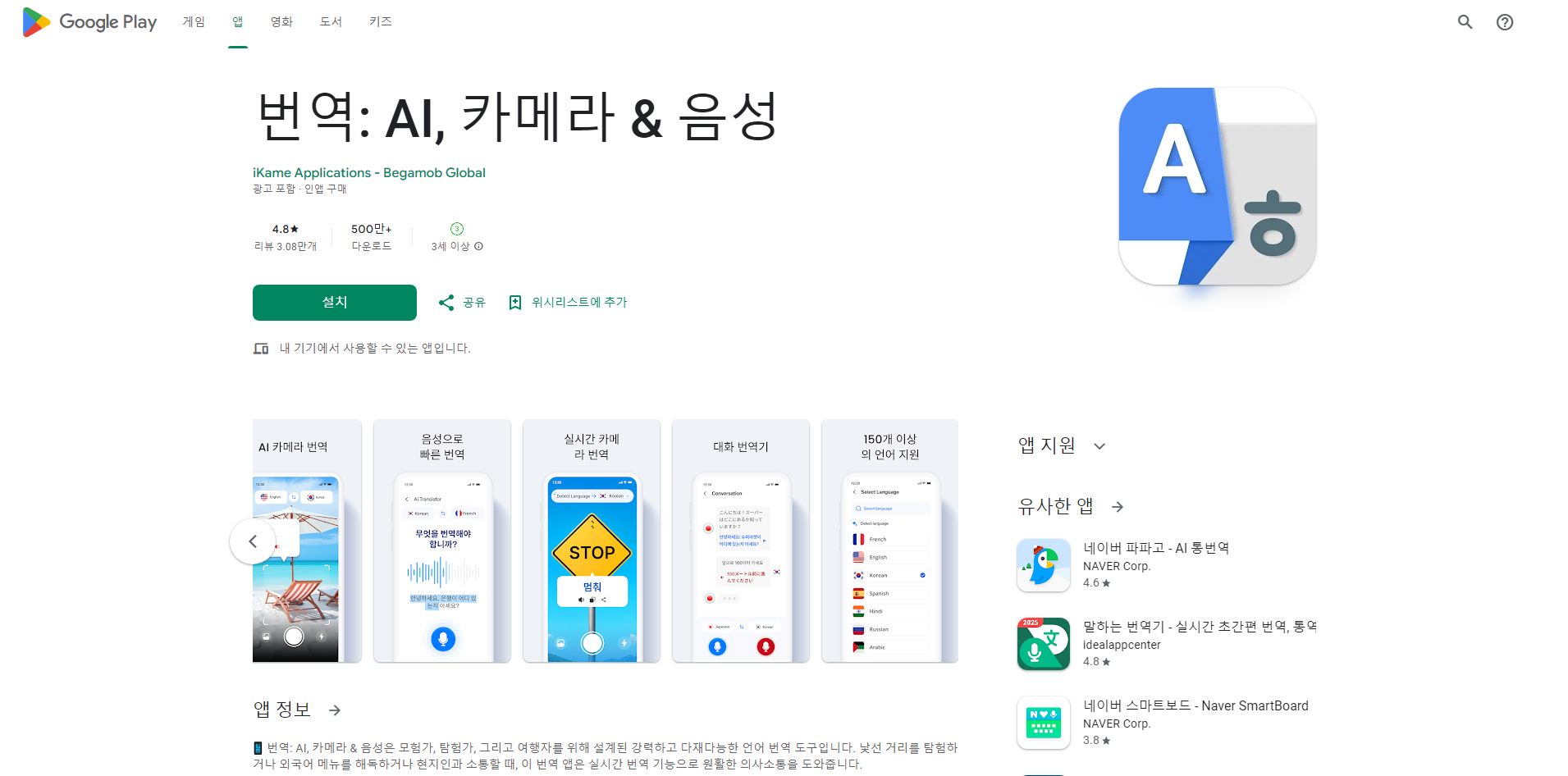 AI 번역기 앱, 카메라 사진 찍어 번역, 실시간 대화 번역하기