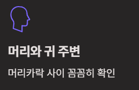 진드기 물린 후 증상과 치료방법