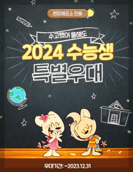 수능 수험생을 위한 할인 혜택 모음