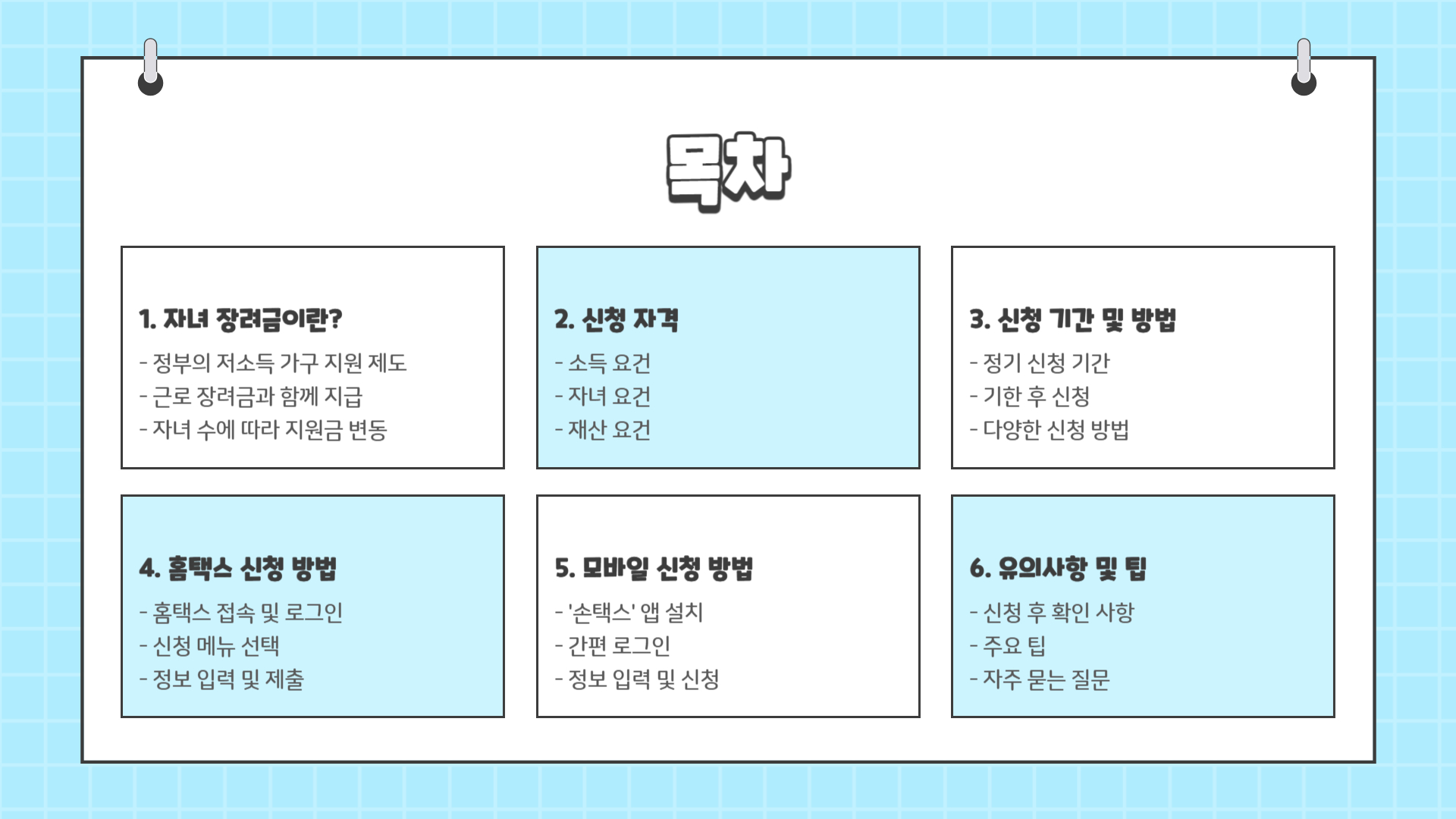 자녀 장려금 신청 방법