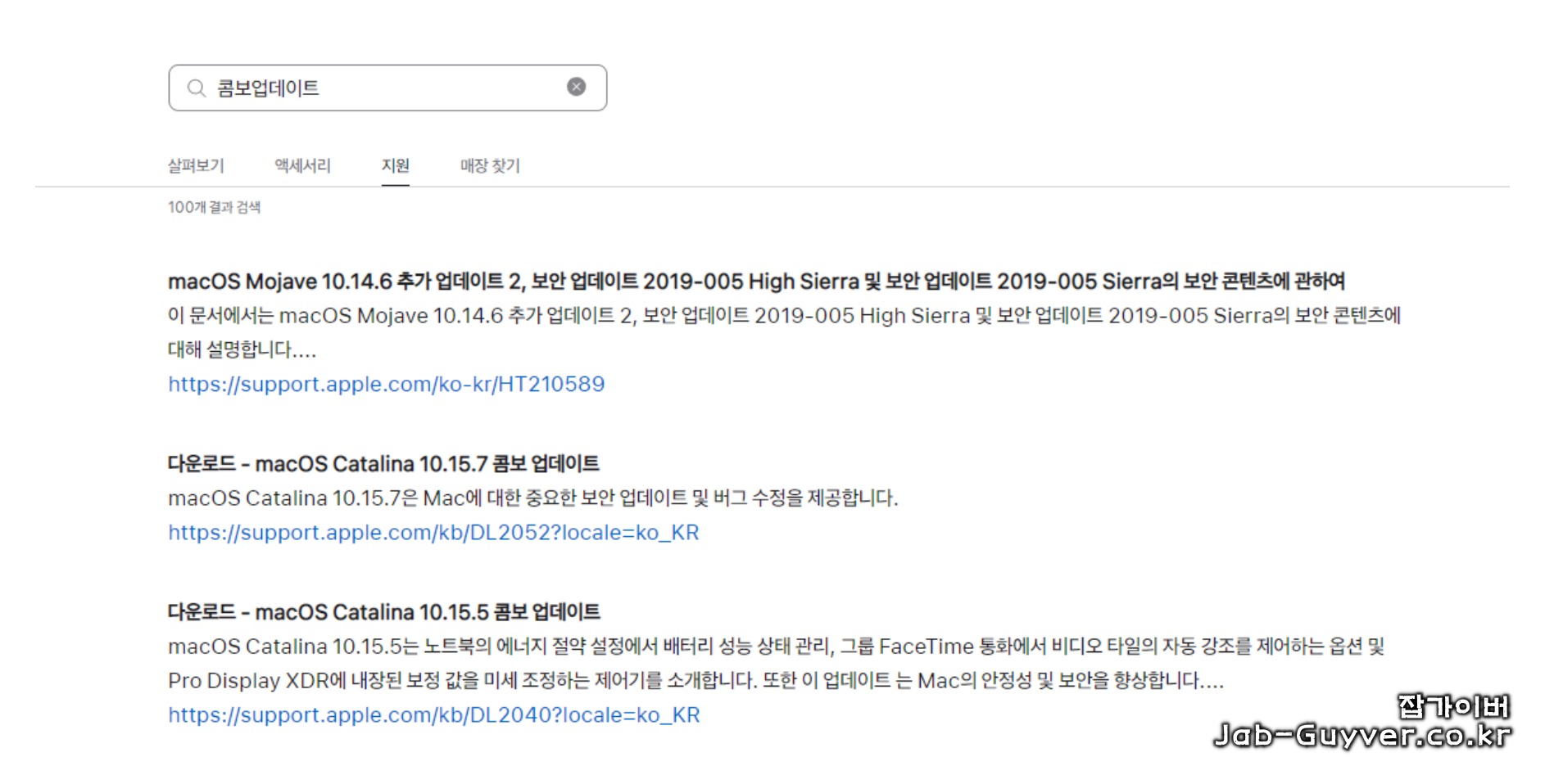 애플 고객 지원 안내 화면