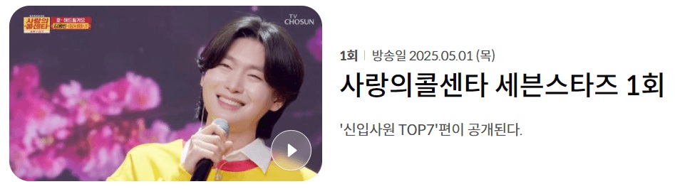 사랑의 콜센타 재방송