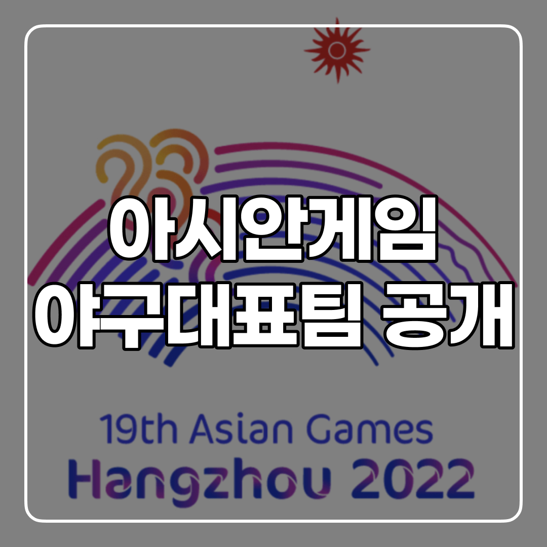 항저우 아시안게임