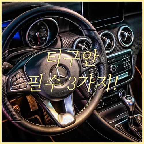 폭스바겐 티구안 내비 업데이트 성공 ..