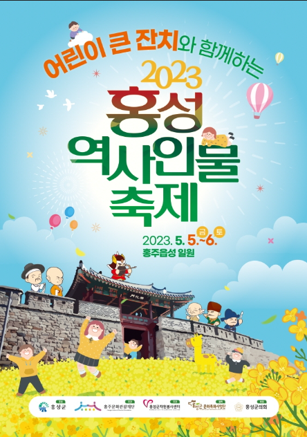 홍성역사인물축제