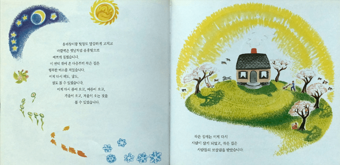 Virginia Lee Burton_The little house(버지니아 리 버튼, 작은 집 이야기) - 다시 행복한 작은집의 모습