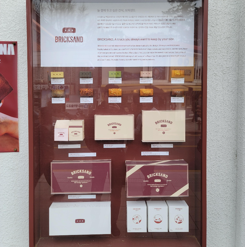 브릭샌드 삼청점