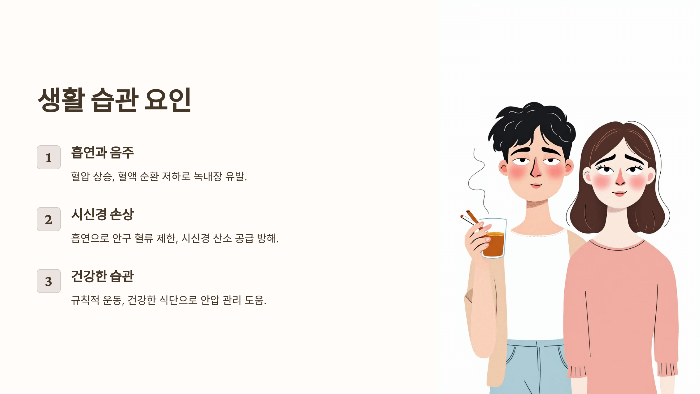 녹내장과 관련된 사진입니다.