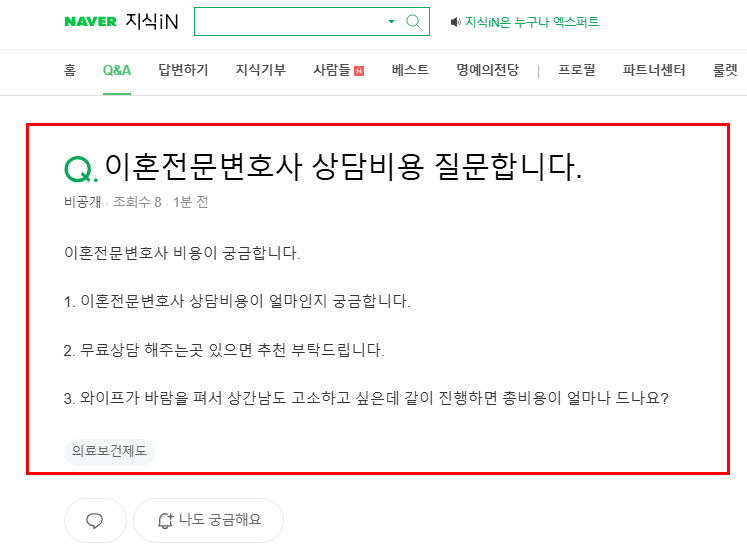 이혼전문 변호사 상담 비용 질문 지식인