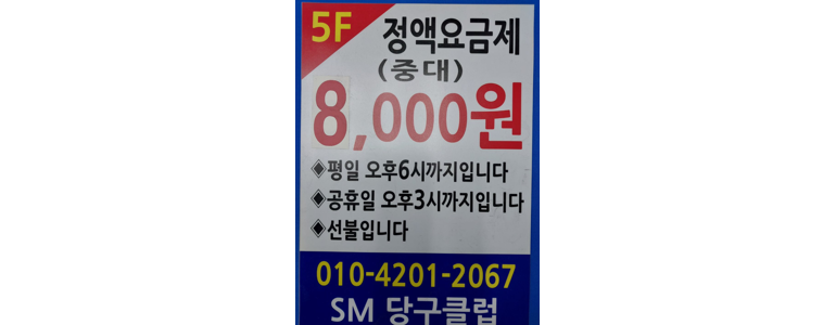 부천 소사구 당구장