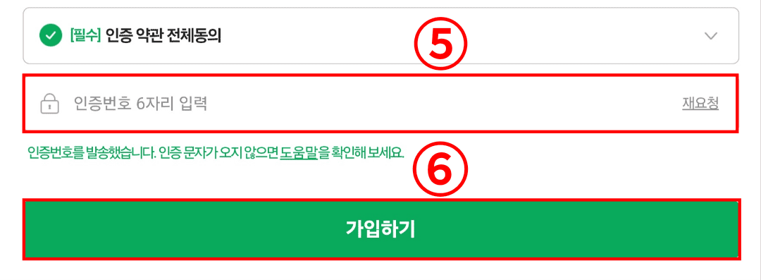 네이버 계정 생성 과정3