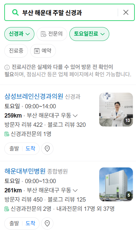 해운대구 주말 진료 신경외과 목록 ❘ 토요일·일요일·공휴일 진료 병원 (어지럼증, 두통, 손발저림, 디스크)