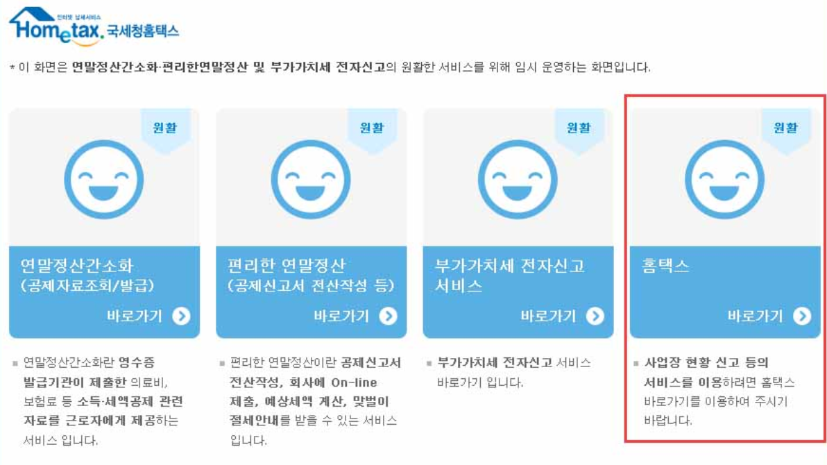 개인사업자 폐업신고