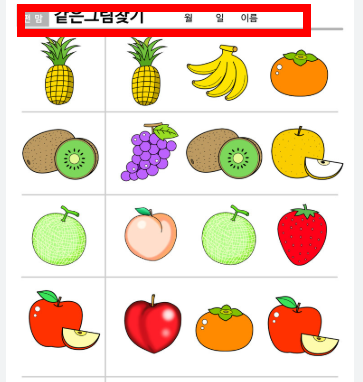 같은 과일그림 맞추기 게임 사이트