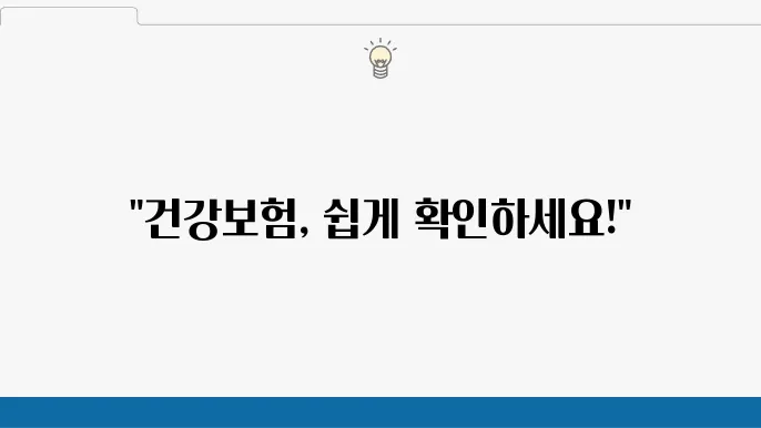 건강보험 자격득실 확인서 발급
