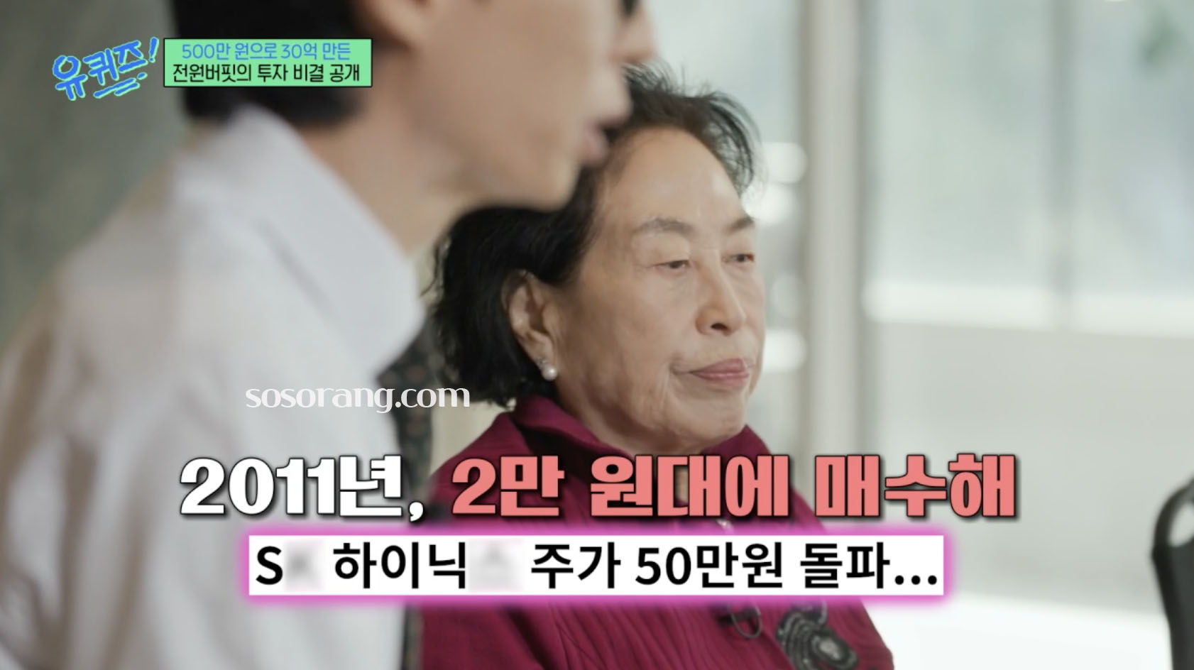 전원주 방송에서 재산 투자와 하이닉스 주식 관련 이야기하는 모습