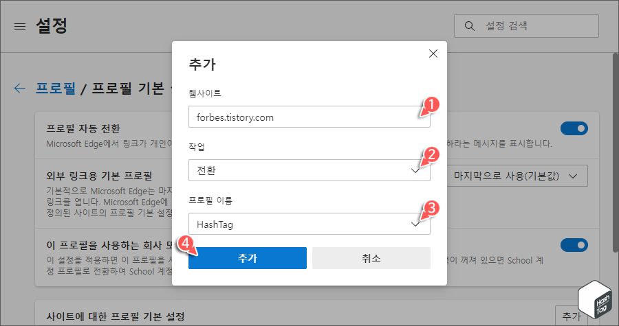 사이트에 대한 프로필 기본 설정 추가