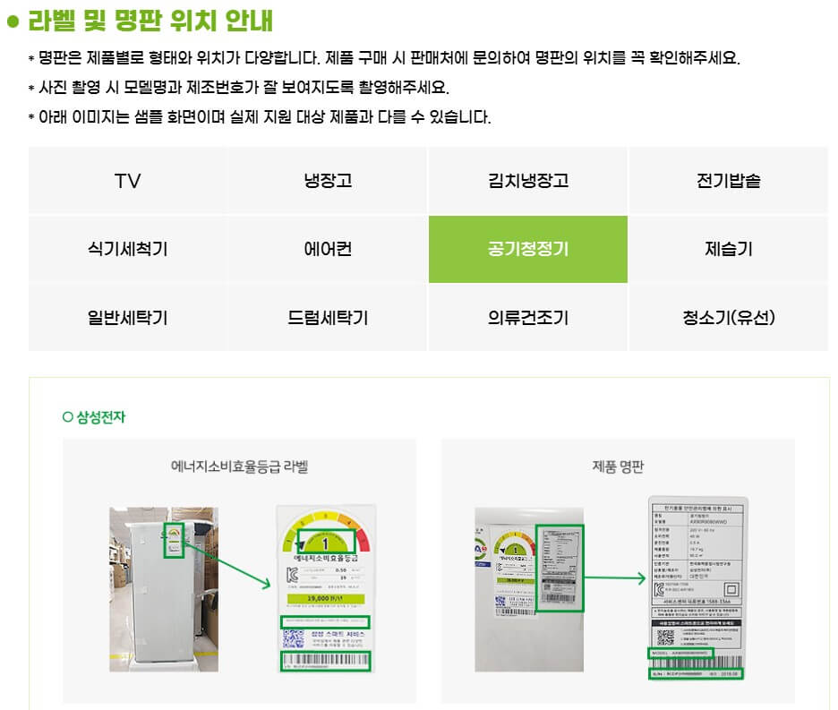 라벨 및 명판 위치 안내 - 공기청정기