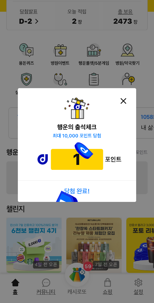 행운의 출석체크 포인트 획득