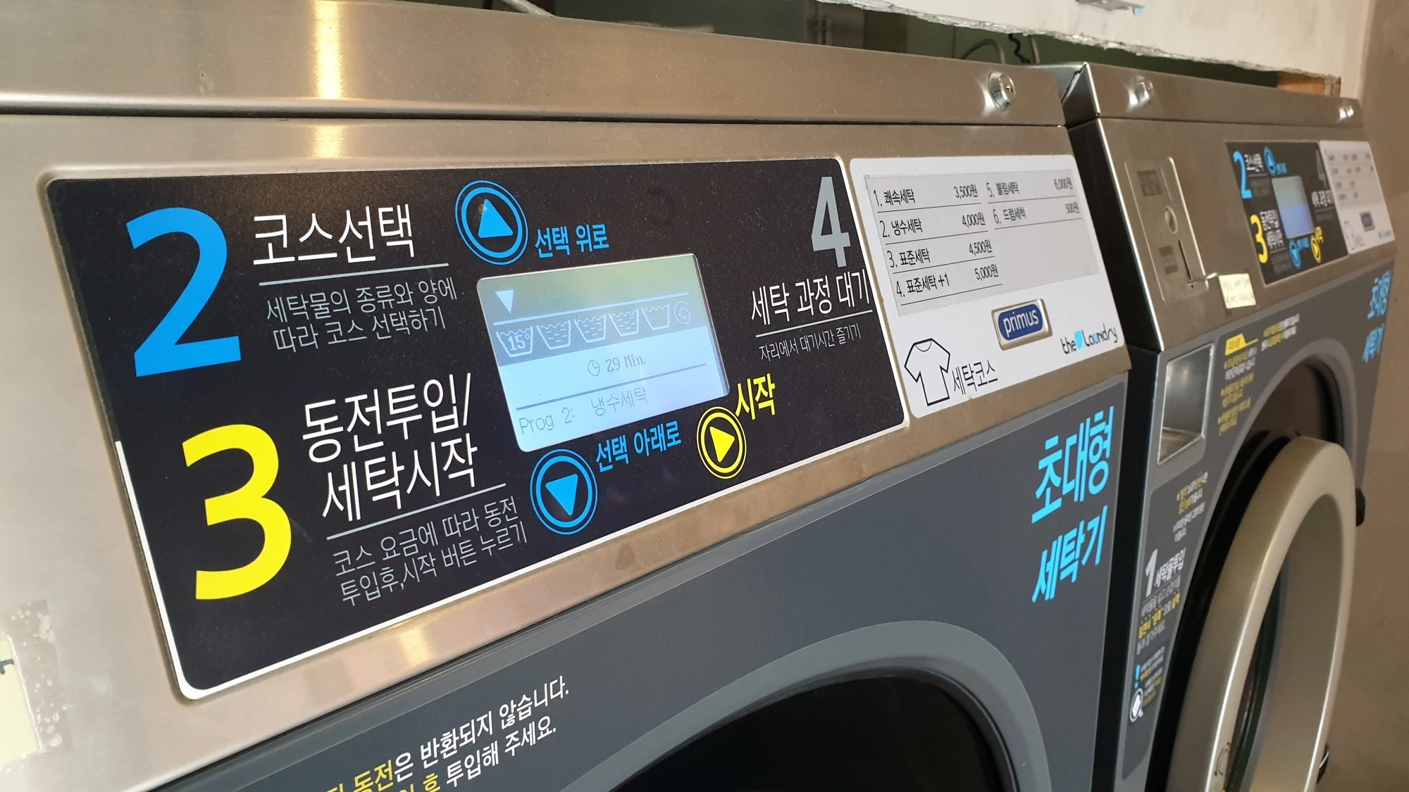 세탁코스 선택 화면